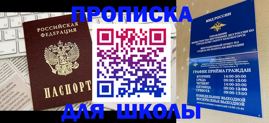 прописка законно в Калининградской области